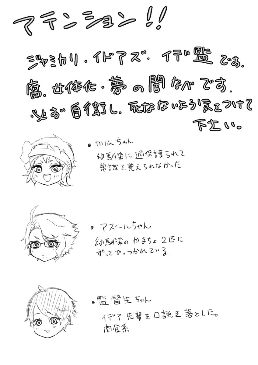 ジャミカリとイドアズとイデ監の闇鍋漫画しかも女体化です。防護服を着こんで挑んで下さい。 