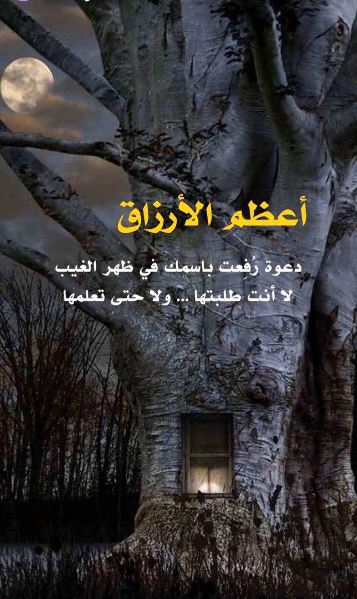 dr_mashan's tweet photo. #الدعاء_أجمل_هدية https://t.co/WwMuWtNyvJ
