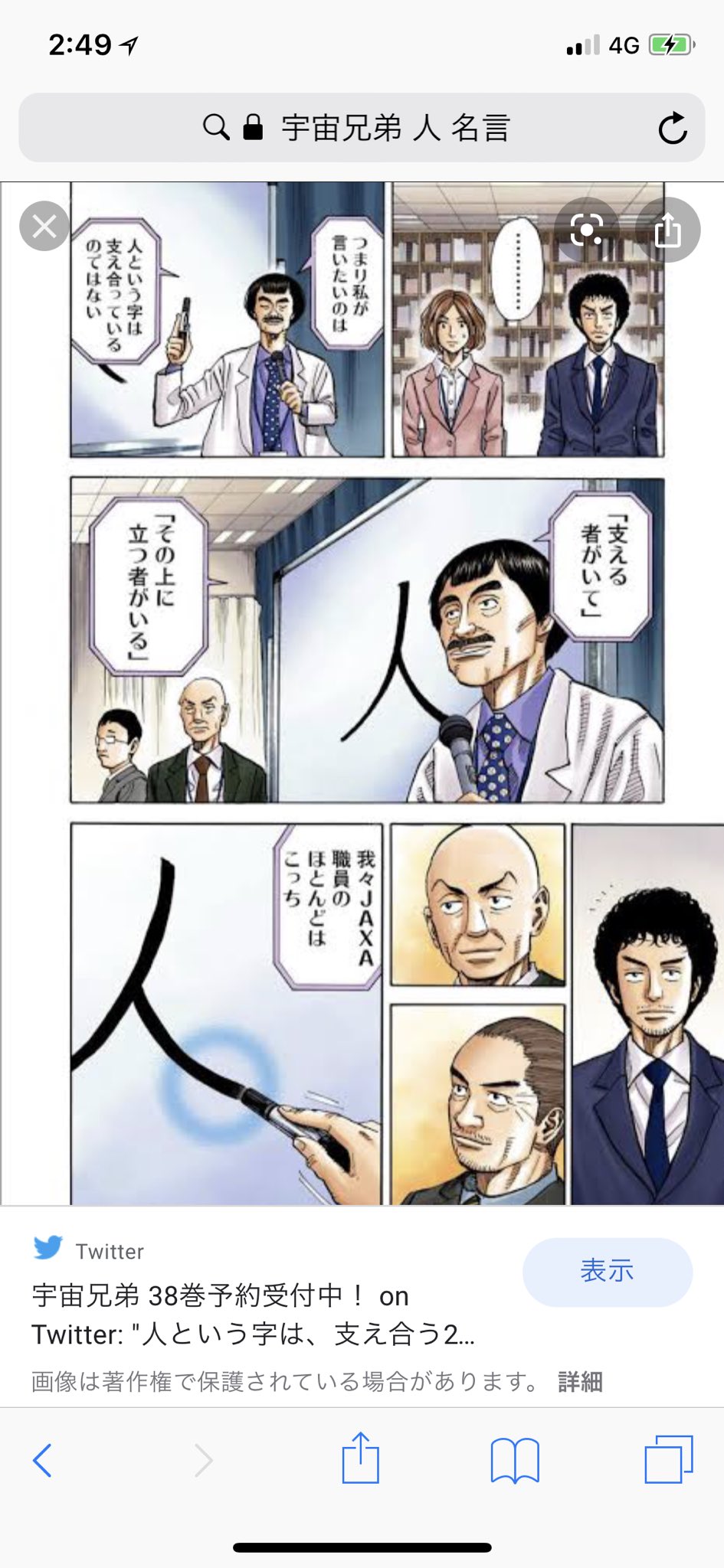 今ちゃん よしと ʚ ɞ 人 という字は支える者がいて その上に立つ者がいてる 宇宙兄弟 から オレはこれを長い方の棒は自分自身 短い方の棒は自分と関わりあいのある他人と解釈してる アニメ名言 宇宙兄弟名言 宇宙