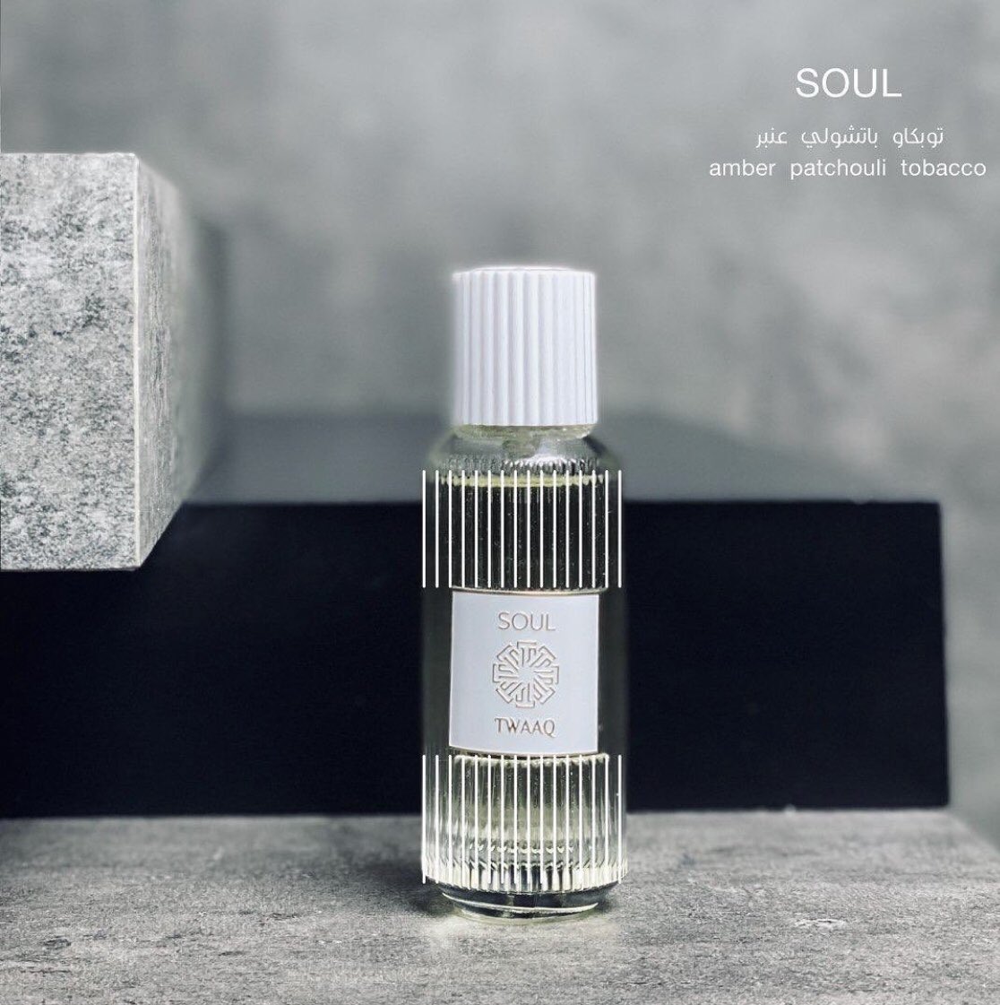 TwaaqKw's tweet photo. سول
واحد من مجموعة عطور النيش 
باتشولي-عمبر-توباكو

Soul 
One of TWAAQ niche perfumes
Amber - Patchouli-Tobacco 

Price: 45 kd https://t.co/wJRA5n62uk