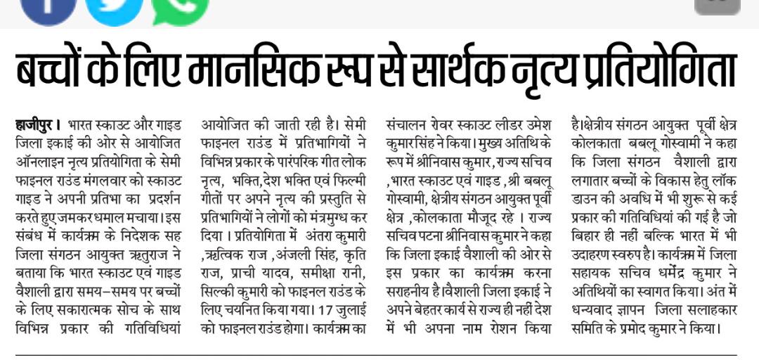 bsgnhq's tweet photo. Virtual Dance Competition organised by BSG Vaishali Bihar.  #bsgindia   #muskaanwithbsg   #udaan #bsg @KirenRijiju @YASMinistry https://t.co/1Je2SEO9r4