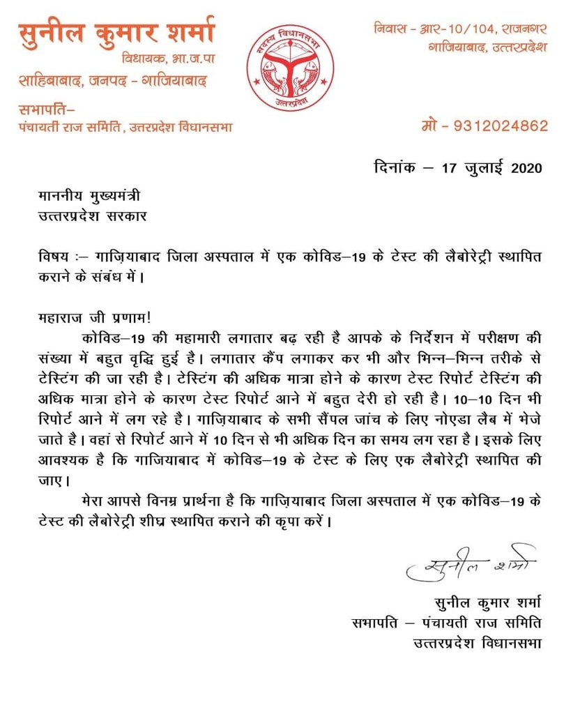 DevelopIndiaFo1's tweet photo. ग़ाज़ियाबाद जिला अस्पताल में कोविड-19 के टेस्ट की लैबोरेट्री स्थापित कराने के लिये माननीय मुख्यमंत्री जी को लिखा पत्र। Appeal to @myogioffice @UPGovt @drharshvardhan @narendramodi
Establish #Covidtestinglab in #Ghaziabad @ghaziabad_union @HTNoidaGzb @HamaraGhaziabad
@SeemaM4 https://t.co/NqvvDmkdLd