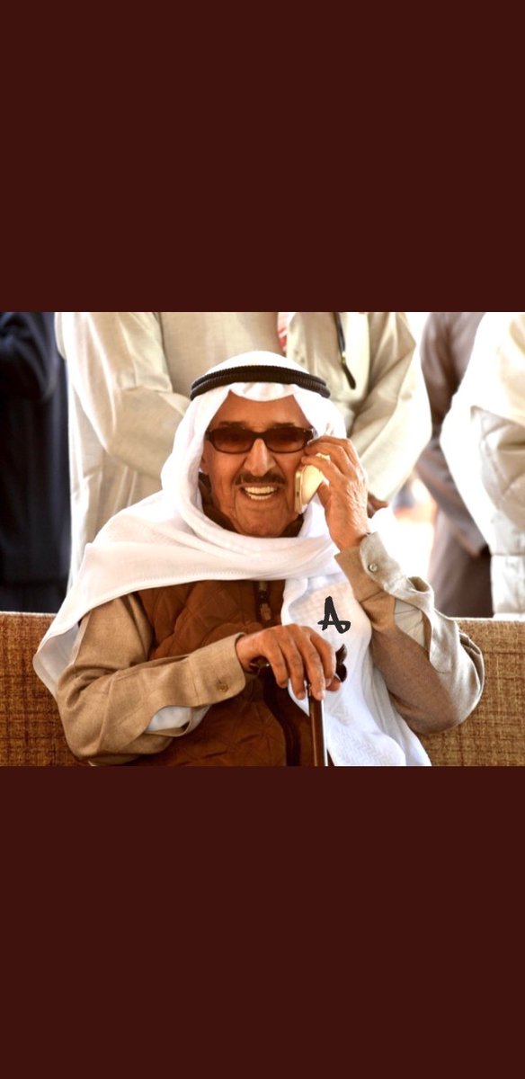 #صباح_الاحمد_الصباح

حنا نحبه حيل ونقدره حيل 
ونصون حبه فالقلوب ونبره 

حاكم وبو وحزامنا فالمقابيل 
ويعل عينه ماتشوف المضره

😍