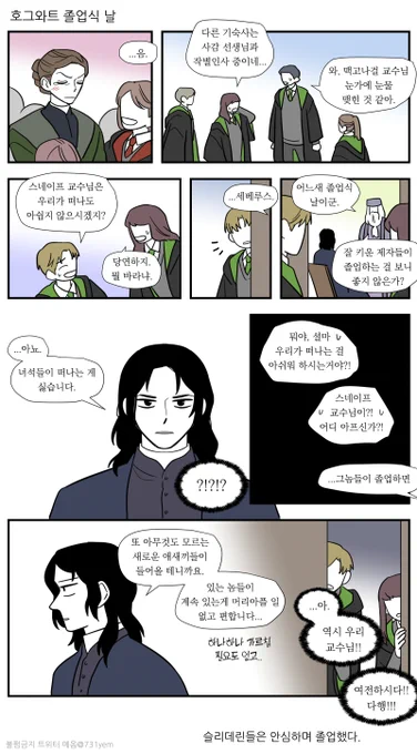 호그와트 졸업식 날 있었던 일 