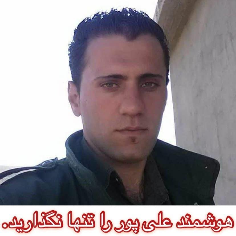 Fightmullah's tweet photo. هوشمند علی پور را تنها نگذارید.
هوشمند در ۸ دیماه ۹۸ در بیدادگاه جمهوری اسلامی به اعدام محکوم شده است.
#اعدام_نکنید
#هوشمند_علیپور
#Hoshmand_Alipour
#آزاد_کنید #dontexecuteiniran
#نه_به_جمهوري_اسلامي https://t.co/bWJNbF2elT