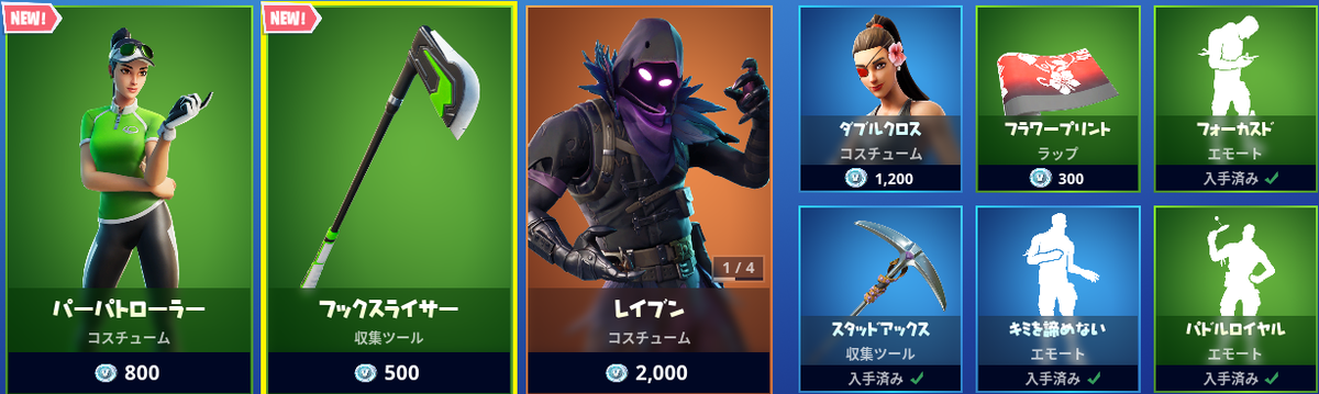 Usg Seed コンテンツクリエイター牛さん ゲーム実況者 Youtube Auf Twitter 本日のアイテムショップ うん 緑 Fortnite フォートナイト 本日のアイテムショップ