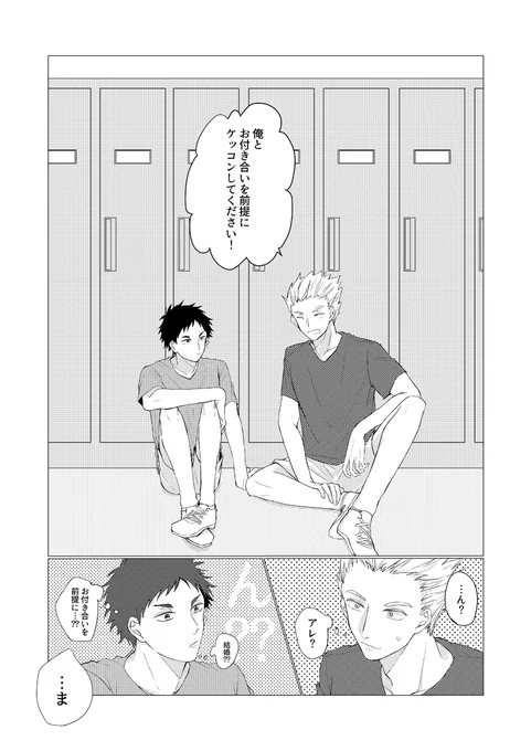 兎赤/お付き合いを前提に 