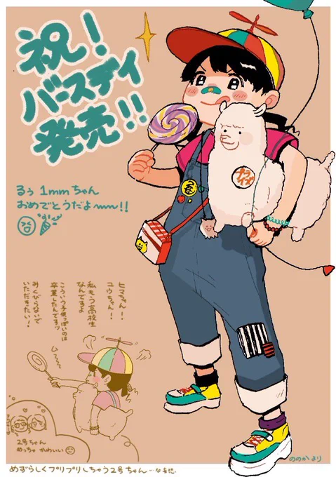 ののちゃん‼️‼️‼️にお祝いイラストもらったよ‼️‼️‼️‼️???????ありがとう????? @0410Brothers  2号もねこもアルパカも可愛い… 