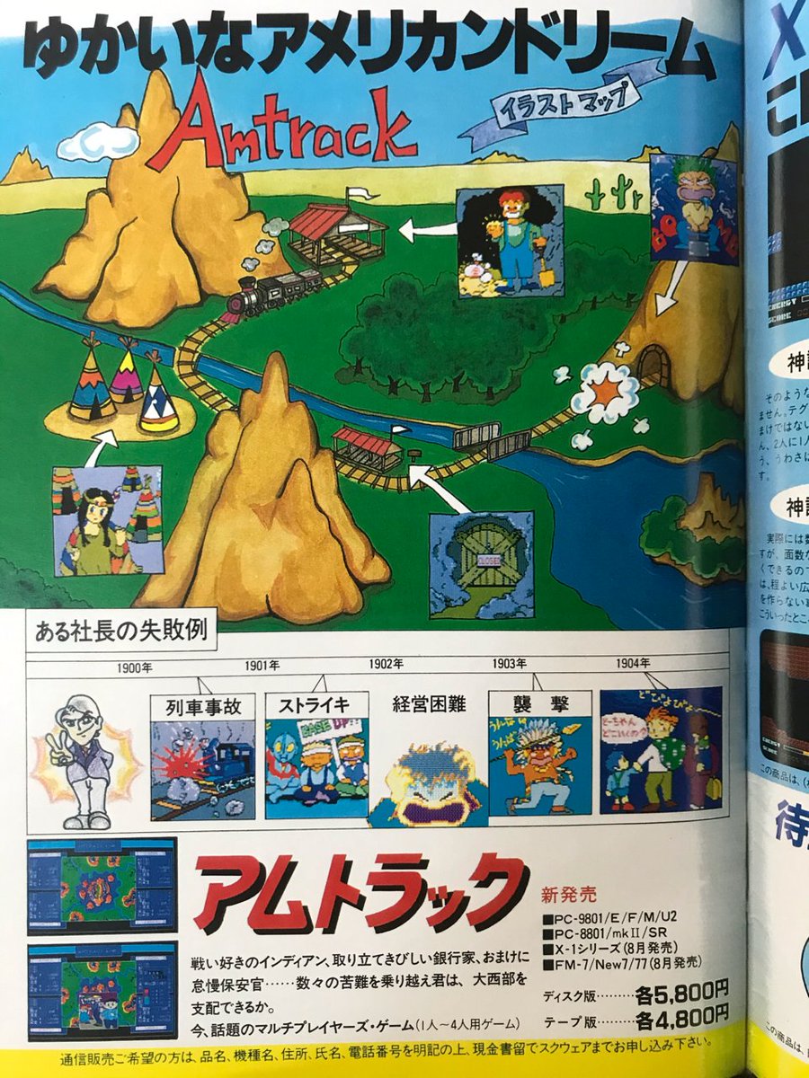 For a little while, Square was numbering its game boxes. Will was #2, Dragon Slayer was #4, Thexder was #5.What happened to #3? Well, #3 was "Amtrack," which was going to be a multiplayer train simulator set in America! But it was never released.