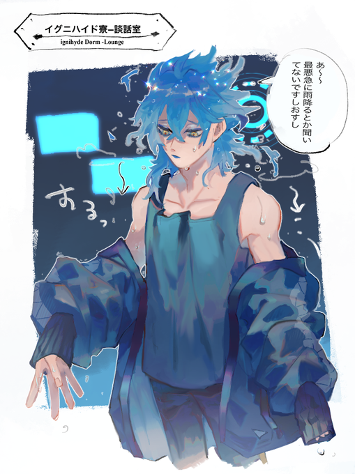 前描いたけど濡れると髪の毛短くなるイデア君が見たい 