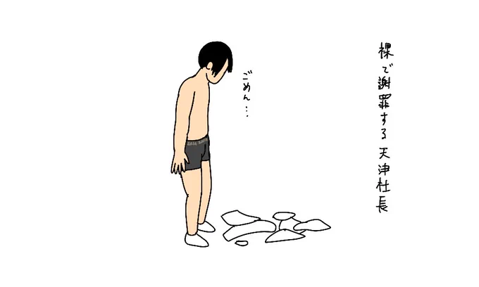 裸で謝罪する天津社長

 #仮面ライダーゼロワン 