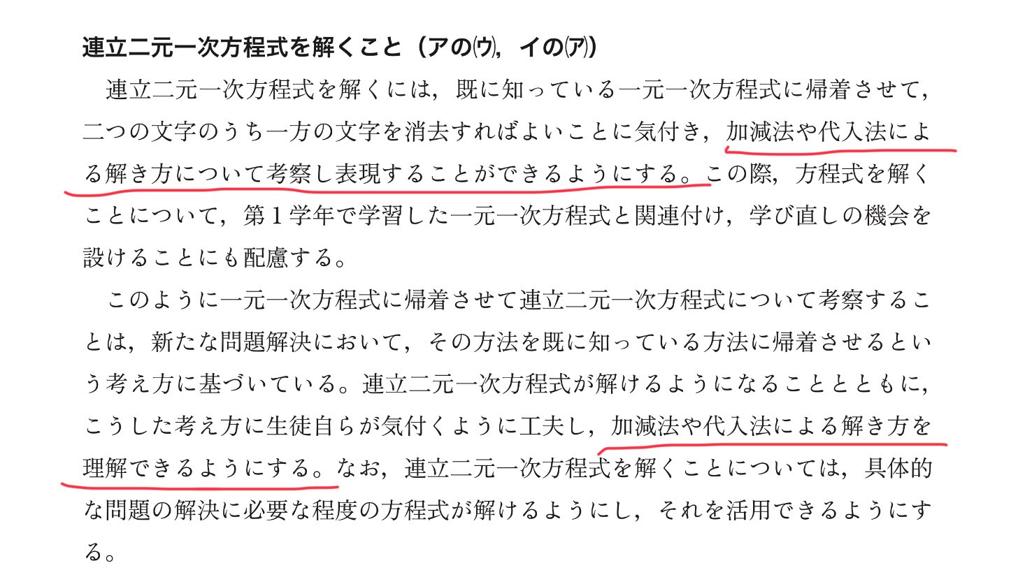 Twitter 上的 山田 岳史 続き その2 ちなみに その部分の私の板書の一部を貼り付けておく 解き方について考察 なので 同じ問題を代入 法と加減法の2通りで解き 考察している ここで私のポイントは 代入法を使うと 必然的に 一元一次方程式の基本形