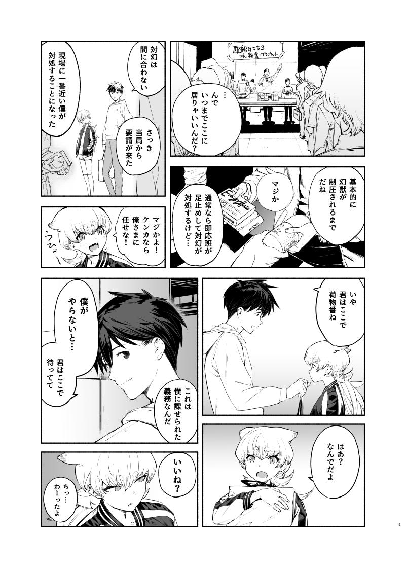 絶対緊縛グレイプニル 9-12
#漫画 