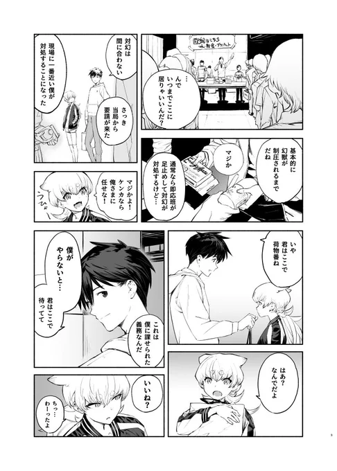 絶対緊縛グレイプニル 9-12
#漫画 