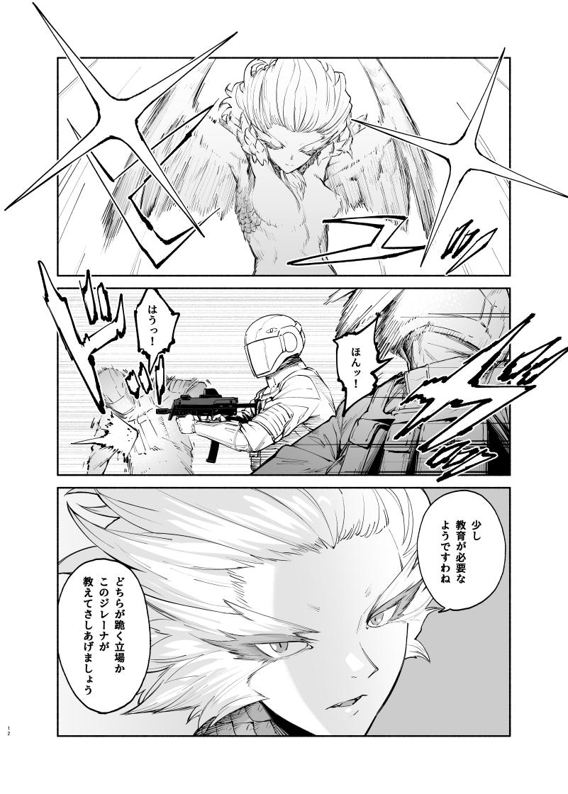 絶対緊縛グレイプニル 9-12
#漫画 