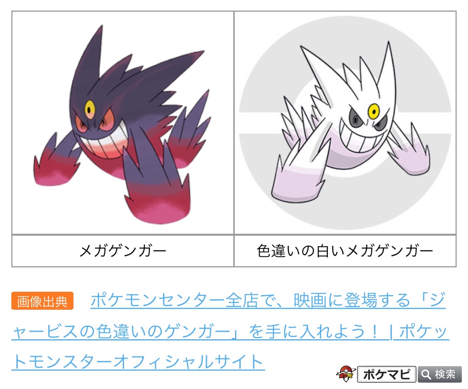 ポケモンgo攻略情報 ポケマピ 在 Twitter 上 年内に実装予定の メガシンカ で登場予定の メガゲンガー には 色違いの白いメガゲンガー がいます 色違いのゴース ゴースト ゲンガーを持っておくと メガシンカ実装後に 色違いの白いメガゲンガー に