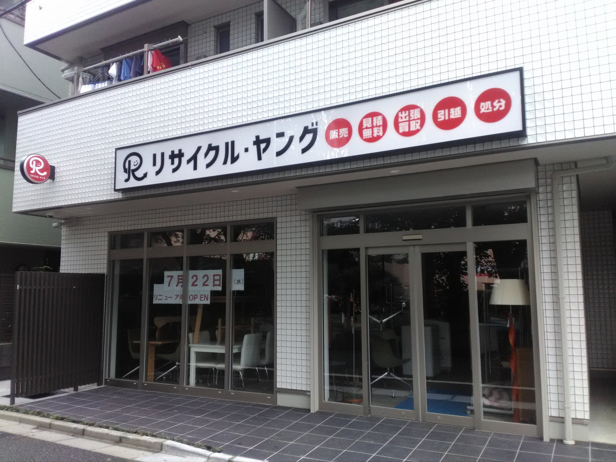 Park Lee 経堂のリサイクル ヤング リニューアルオープンは7月22日 水 建て替え前と様変わり 経堂 リサイクル リサイクルショップ Park Lee 経堂のリサイクル ヤング リニューアルオープンは7月22日 水 建て替え前と様変わり 経堂 リサイクル リサイクルショップ