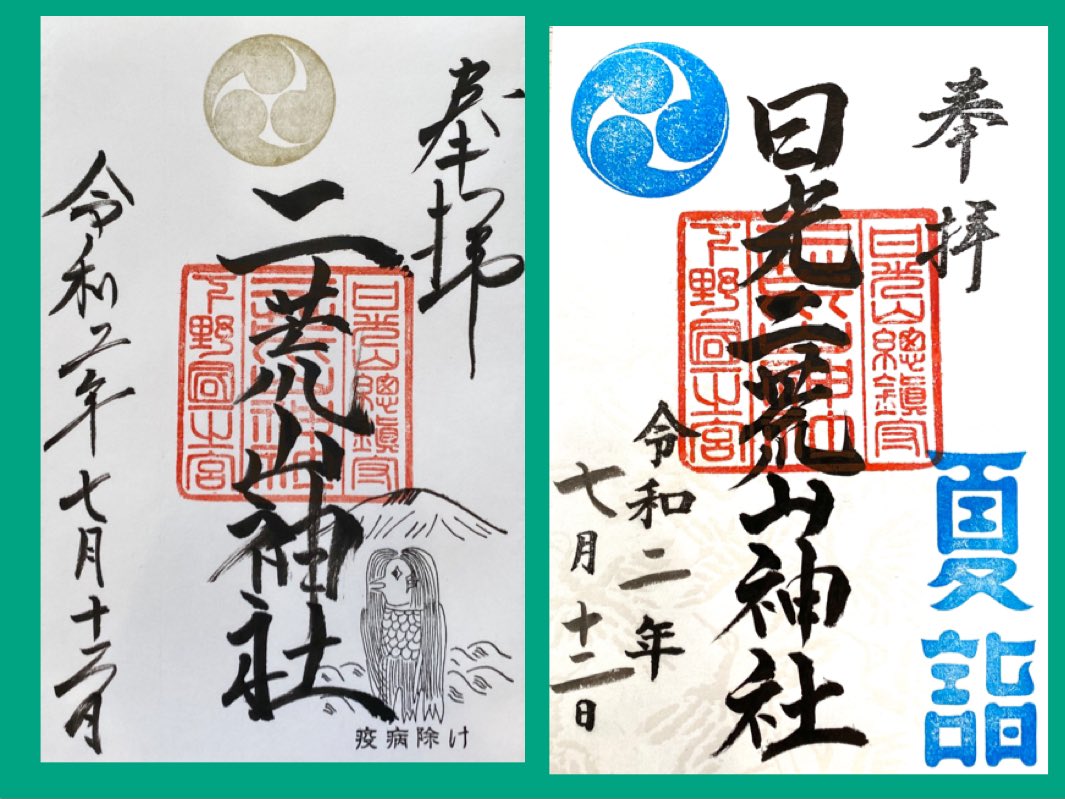 ふたらさんじんじゃ