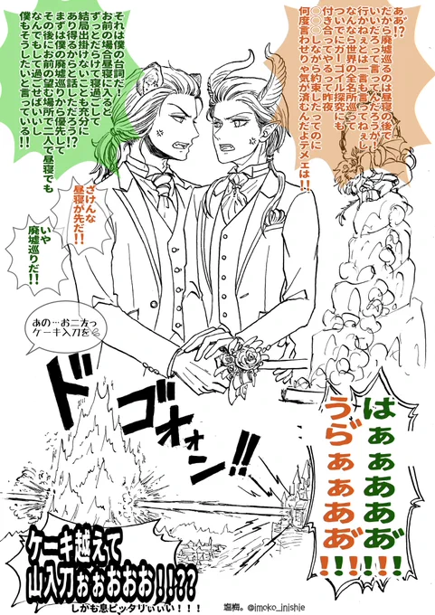#レオマレ版ワンドロワンライ
遅刻ワンドロ参加失礼致します!?

お題【マリッジ】
たぶんずっとこうだと思う拙宅のレオマレを描きました。末長く仲良く口論して?? 