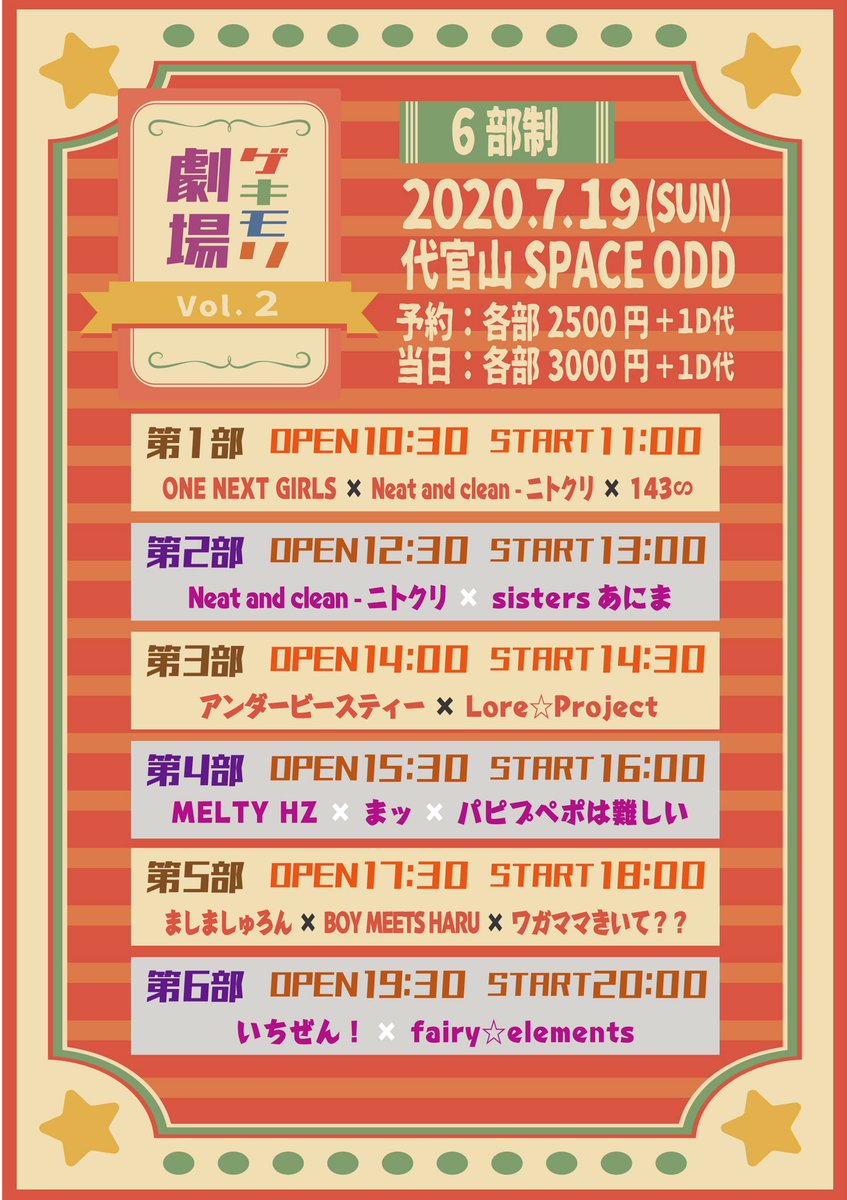 idol_zamurai's tweet photo. 【本日❗️】
🎤  7/19(日)『ゲキモリ劇場 Vol.2』  
会場：SPACE ODD

しっかりコロナウィルス対策して開催いたします。

各部の開場、開演時間が異なっております。

■イベントURL
https://t.co/RaP6iclkAK https://t.co/LwUYg6gj66