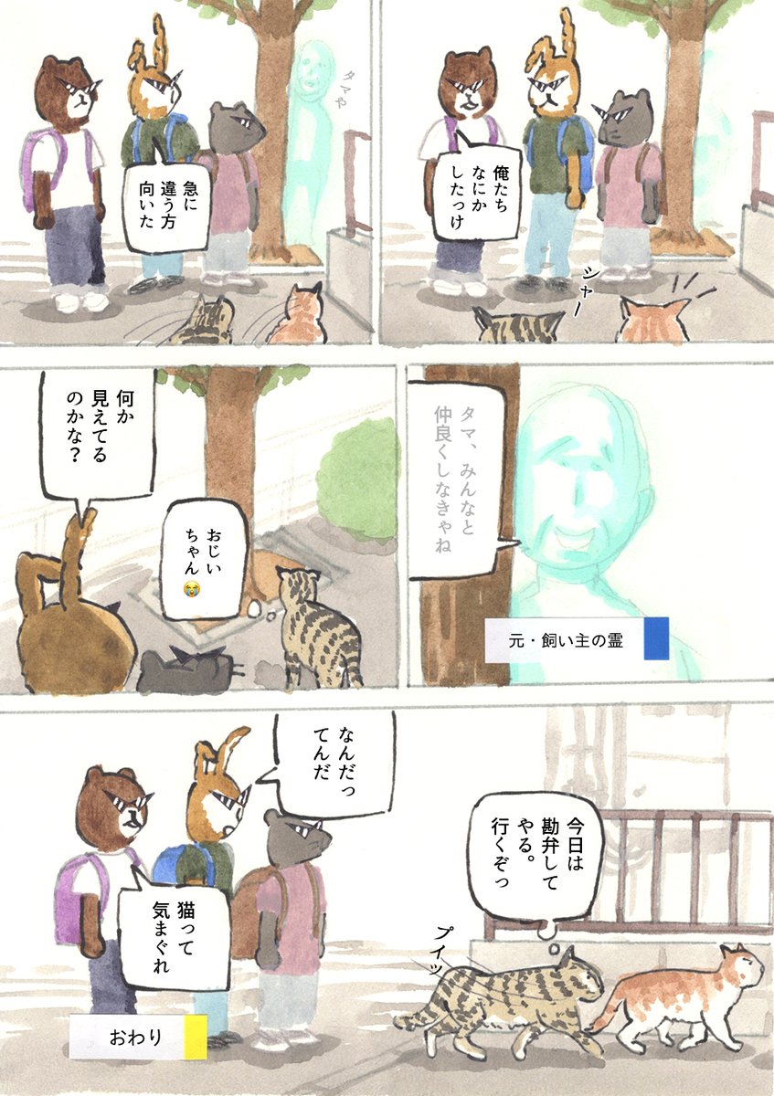 We're バッド・アニマルズ
「極悪猫軍団」 