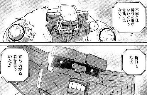 不屈の概念で好きなやつ 