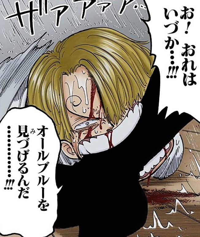 まな コックになること 透明人間になって女湯を覗くこと オールブルーを見つけること サンジの叶えたい夢 残すは オールブルー ただ一つ Onepiece まな コックになること 透明人間になって女湯を覗くこと オールブルーを見つけること サンジの叶えたい夢 残すは オールブルー ただ一つ Onepiece