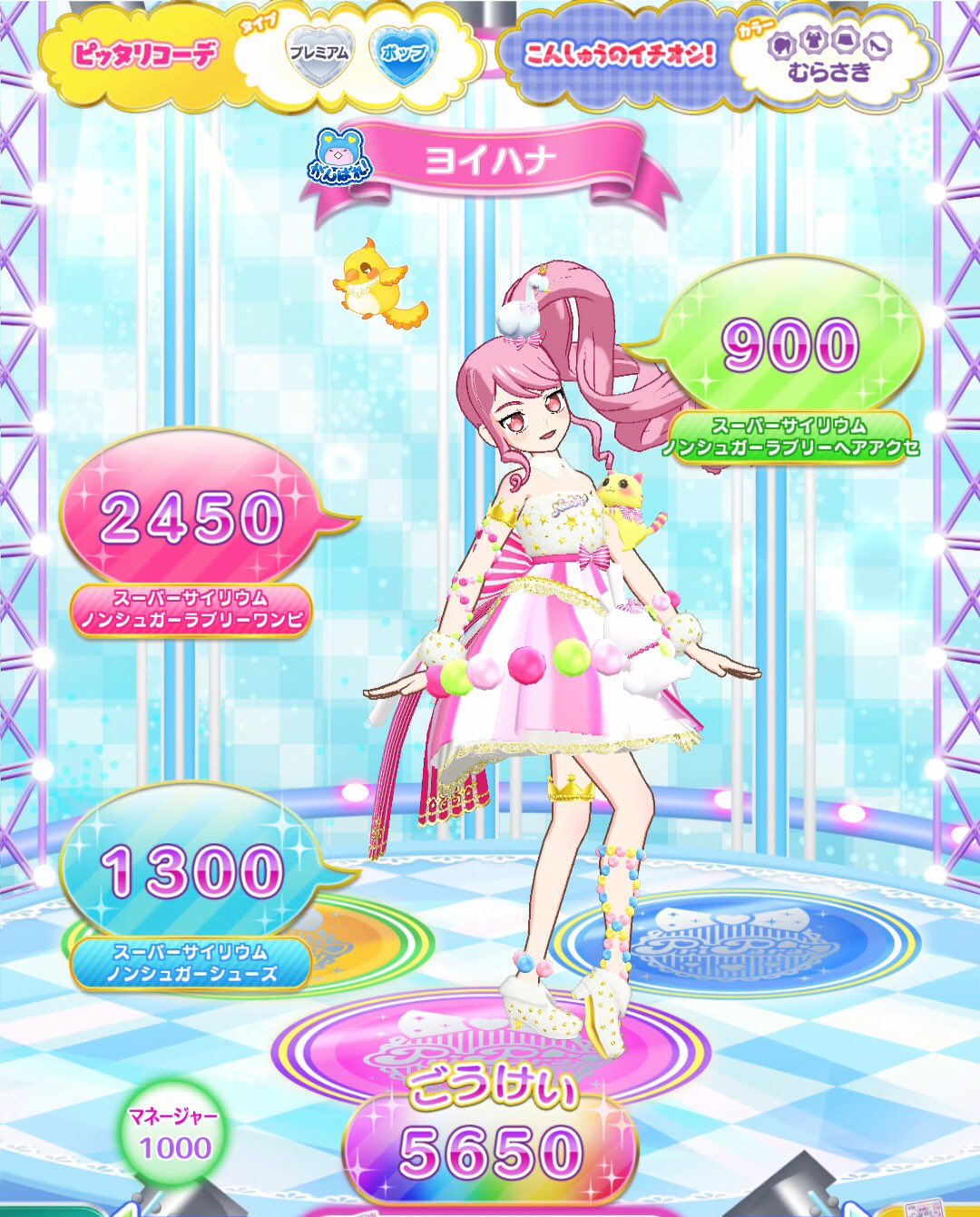 プリパラ ノンシュガーコーデセット｜商品情報｜タカラトミーアーツ