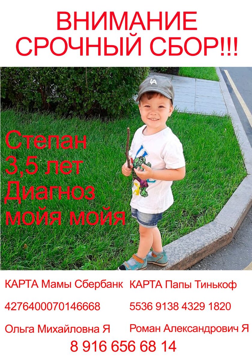 nickgigani's tweet photo. Друзья! Мой знакомый собирает помощь для своего сына. Мы вместе работали. Если у кого-то будет возможность оказать помощь, реквизиты на фото. Добро отзовётся!!! https://t.co/0RsHHbkHjA