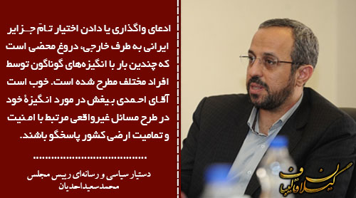 GGhalibaf's tweet photo. ادعای واگذاری یا دادن اختیار تامّ جزایر ایرانی به طرف خارجی، دروغ محضی است که چندین بار با انگیزه‌های گوناگون توسط افراد مختلف مطرح شده است. خوب است آقای #احمدی_بیغش در مورد انگیزۀ خود در طرح مسائل غیرواقعی مرتبط با امنیت و تمامیت ارضی کشور پاسخگو باشند.
#جزایر_ایران #قالیباف https://t.co/o7RxNqZfSr