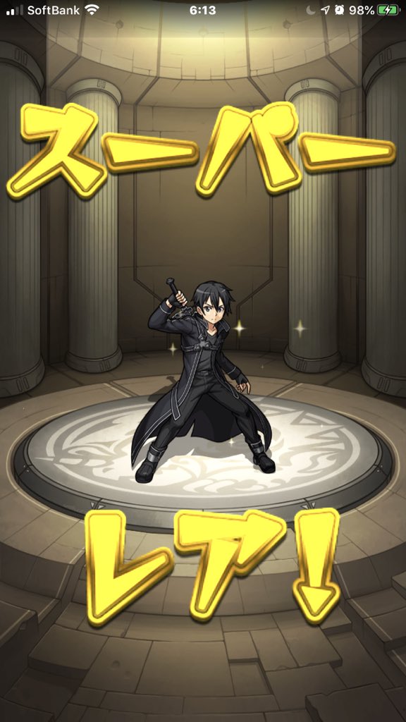 キリト獣神化 キリト獣神化