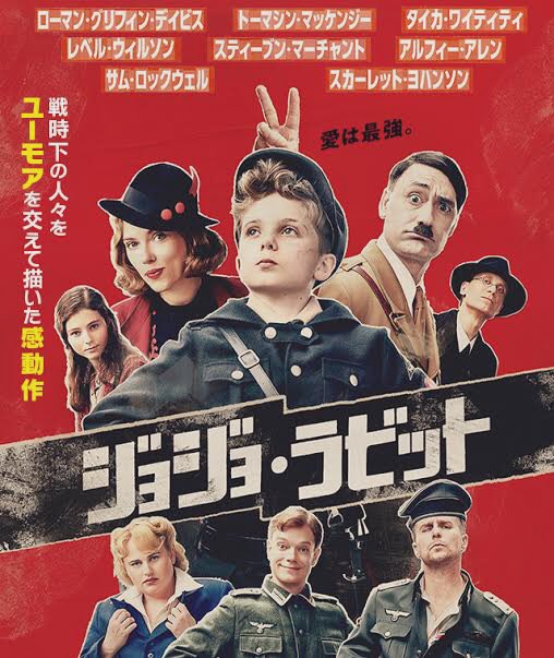 EMA51719084's tweet photo. ナチスの戦争が題材の映画だけど、ジョジョ（子供）目線で描かれているから、コメディ要素もあって観やすかった😊！けど途中で泣きそうになるシーンもある😭❤︎大人になっていくジョジョが可愛かった👦
#映画好きと繋がりたい 
#ジョジョ・ラビット
#スカーレットヨハンソン
#ローマングリフィン https://t.co/eiUBHMsxH3