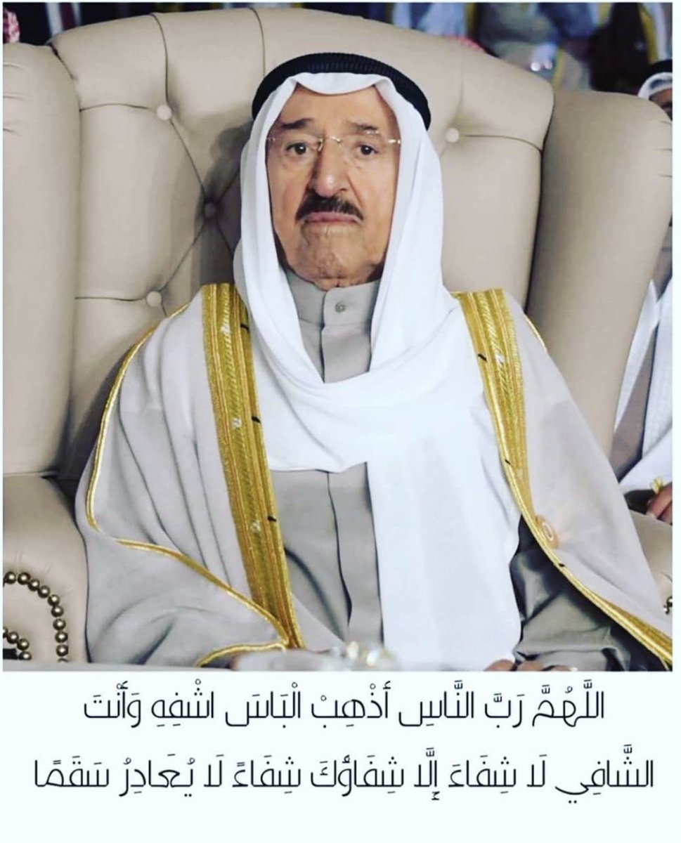 #صباح_الاحمد_الصباح ❤️