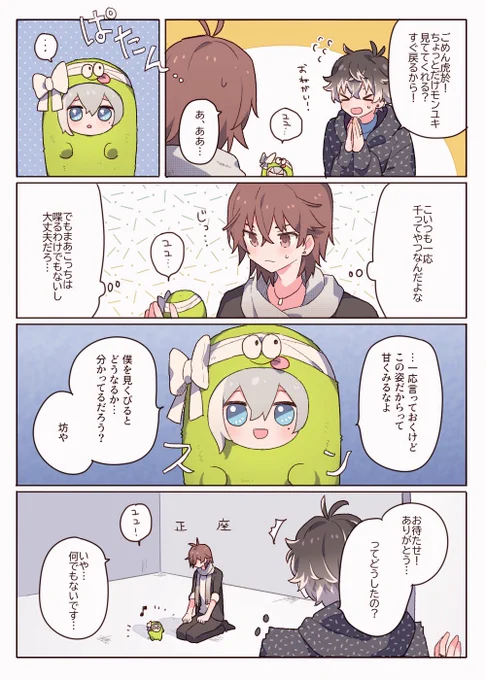 モンユキとモモと虎於 