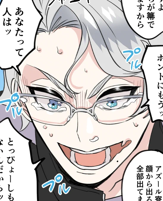 お気に入りのアズ顔 
