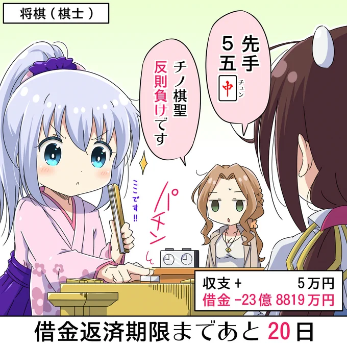 [ごちうさ]30億円の借金を返済するチノちゃん 10日目#gochiusa #30億チノ 