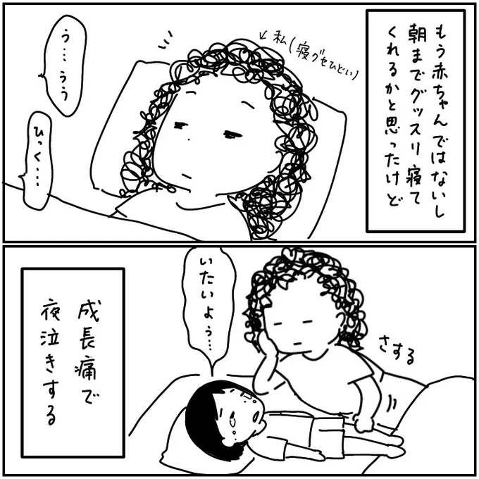 成長痛で泣く 