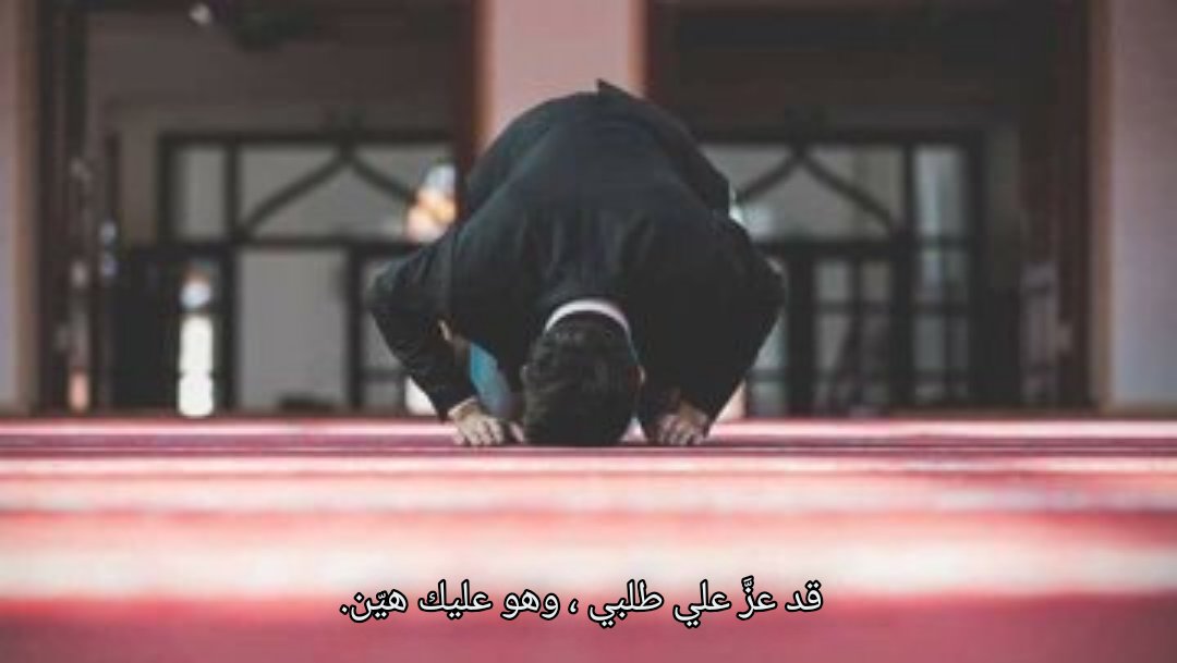 i3loshy's tweet photo. "قد عزَّ علي طلبي ، وهو عليك هيّن ياللّه." https://t.co/ou4bI7Gp5F