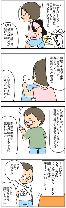 シュテフのズボンの前回破けた場所と今回破けた場所(あと何回破けるまで履き続けるんだろうか) 