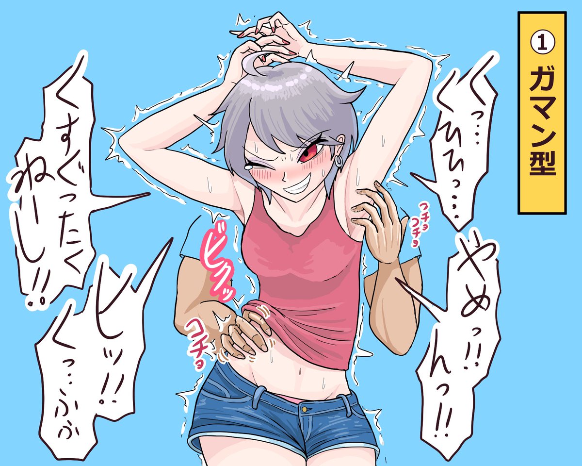 くすぐられてる女の子の反応、どれが好き? 