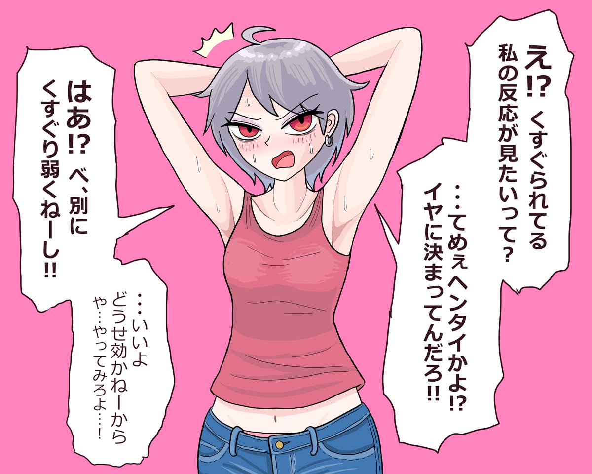 くすぐられてる女の子の反応、どれが好き? 