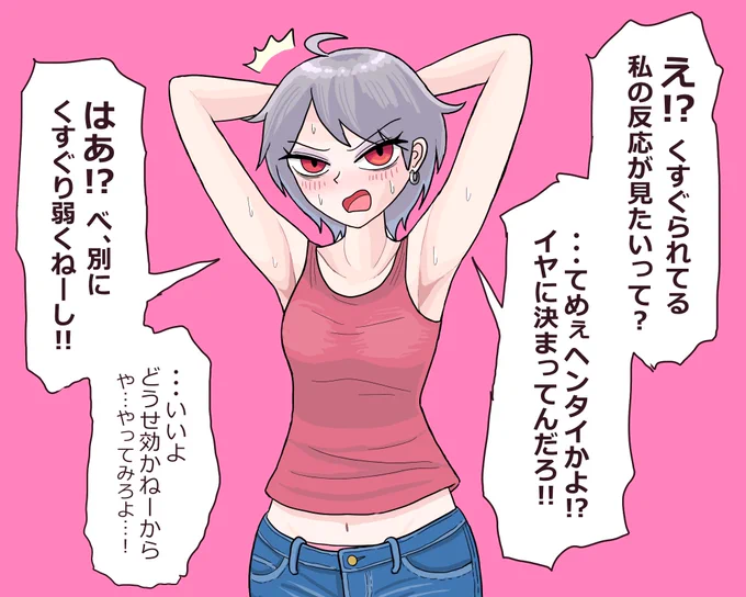 くすぐられてる女の子の反応、どれが好き? 