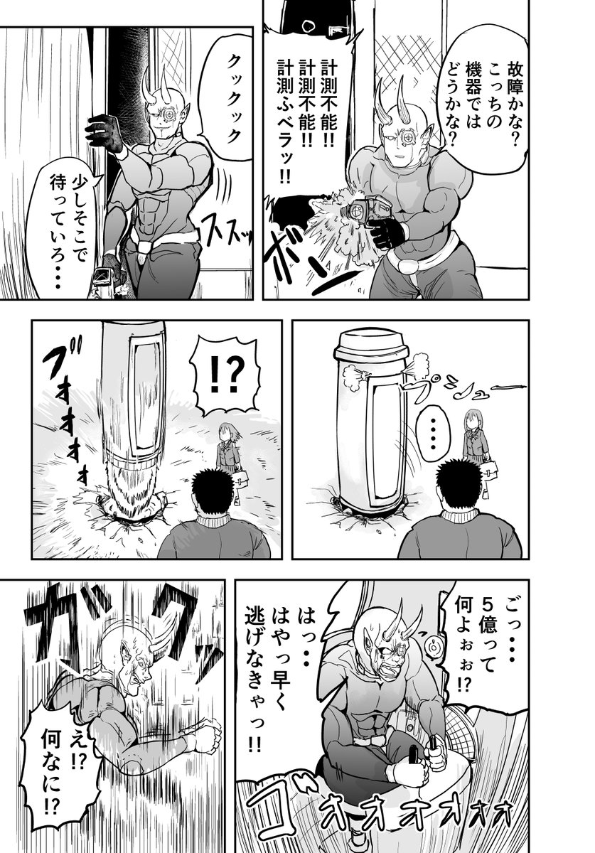 『異星人が襲来した時に、真っ先に殺されるタイプの体育教師』の漫画  全5ページ  1/2 