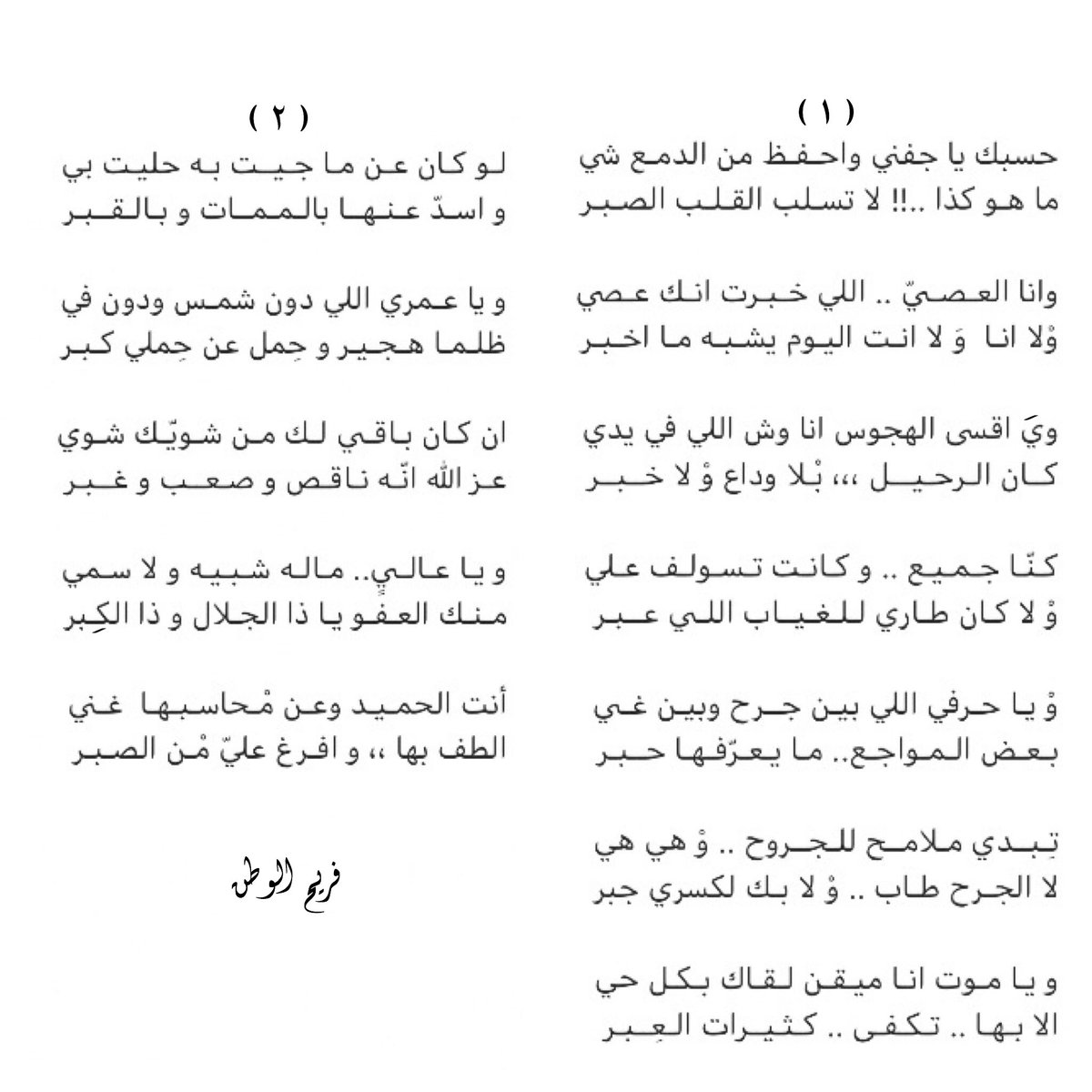 فريح الوطن العنزي tweet media