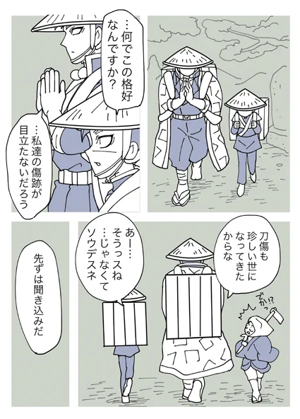 岩師弟。犬に念仏猫に経・7 