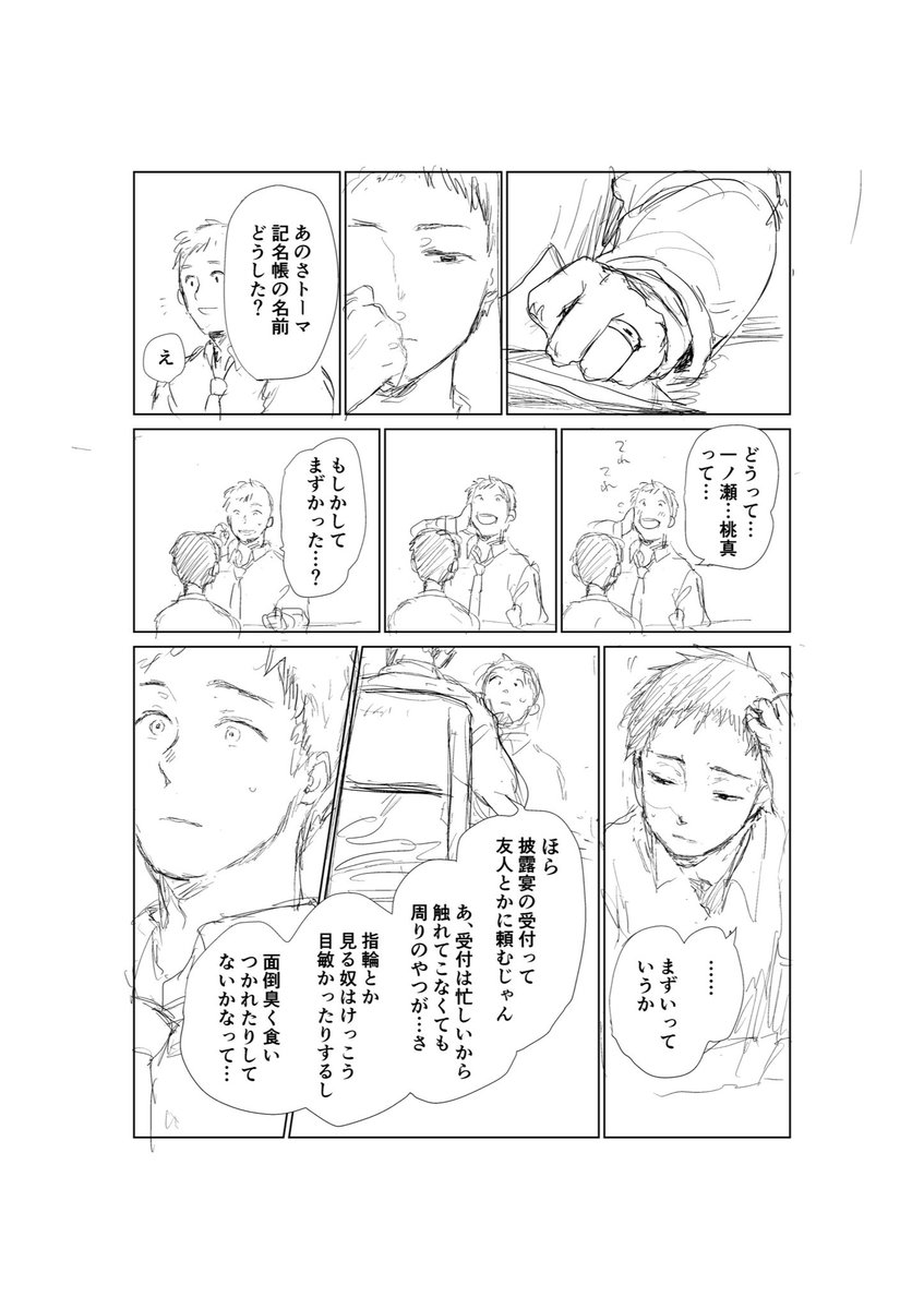 青フラ トマタイ3〜5
最終話のふたりが籍いれてどのくらいかわからないけどまだあまり経ってない想定で描いてる 