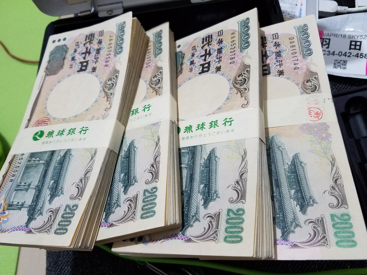 だいごろう 2年間で00円札700枚使い切ってしもうた 沖縄の琉球銀行 沖縄銀行 どこでもatmに金入れて00円札を何枚と指定すれば全部両替できるし 窓口で帯付きでと言えば帯付きになる コンビニで使うと便利なんだよなー 00円札 二千円札