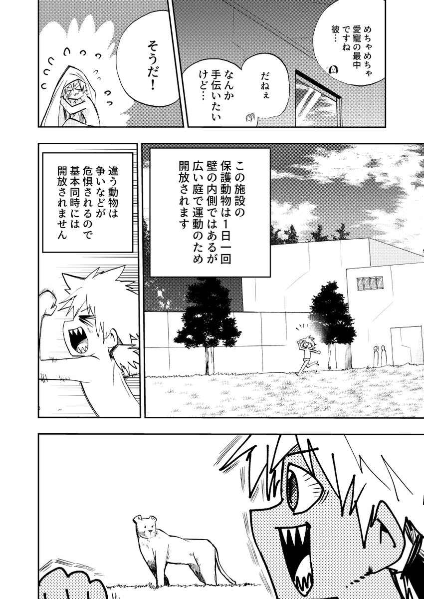 4ページ漫画
「野生生物に育てられた子供と博士」⑦

#創作漫画 