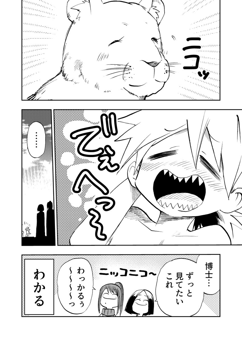 4ページ漫画
「野生生物に育てられた子供と博士」⑦

#創作漫画 