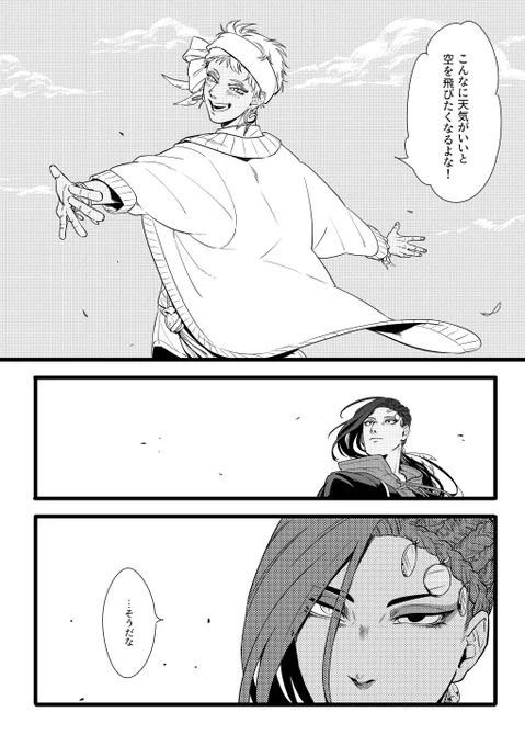 そのまま飛べばいい と 何度思ったか 